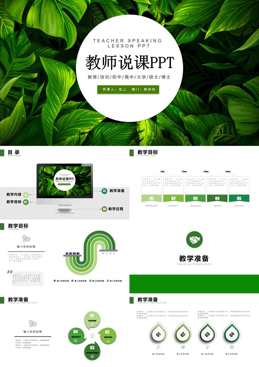 教育说课 (95)教学课件PPT模板